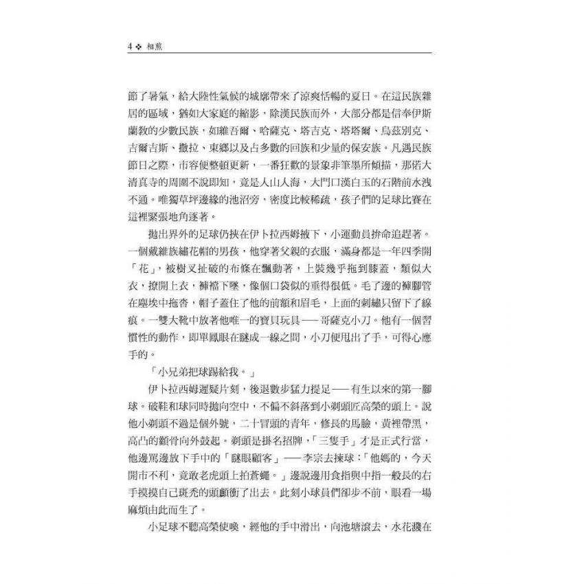 相煎