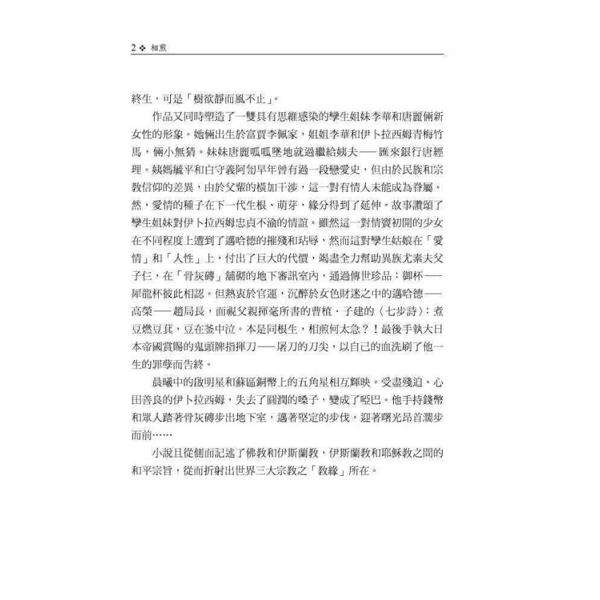 相煎