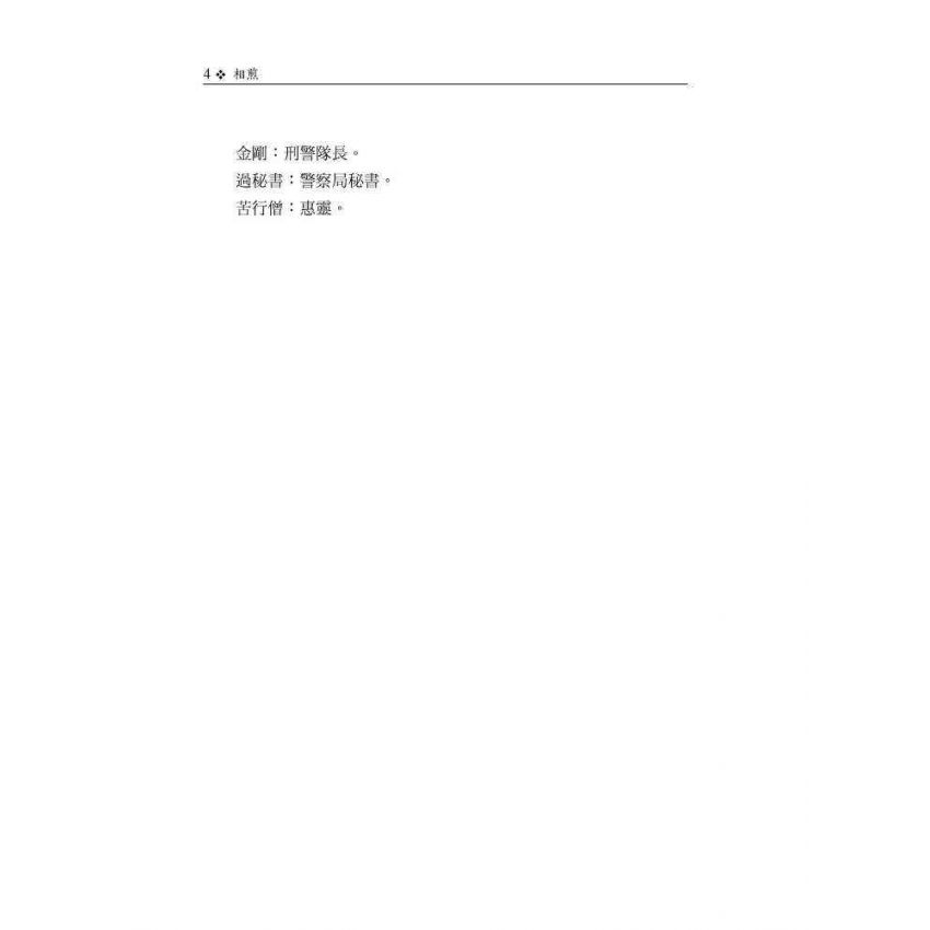 相煎