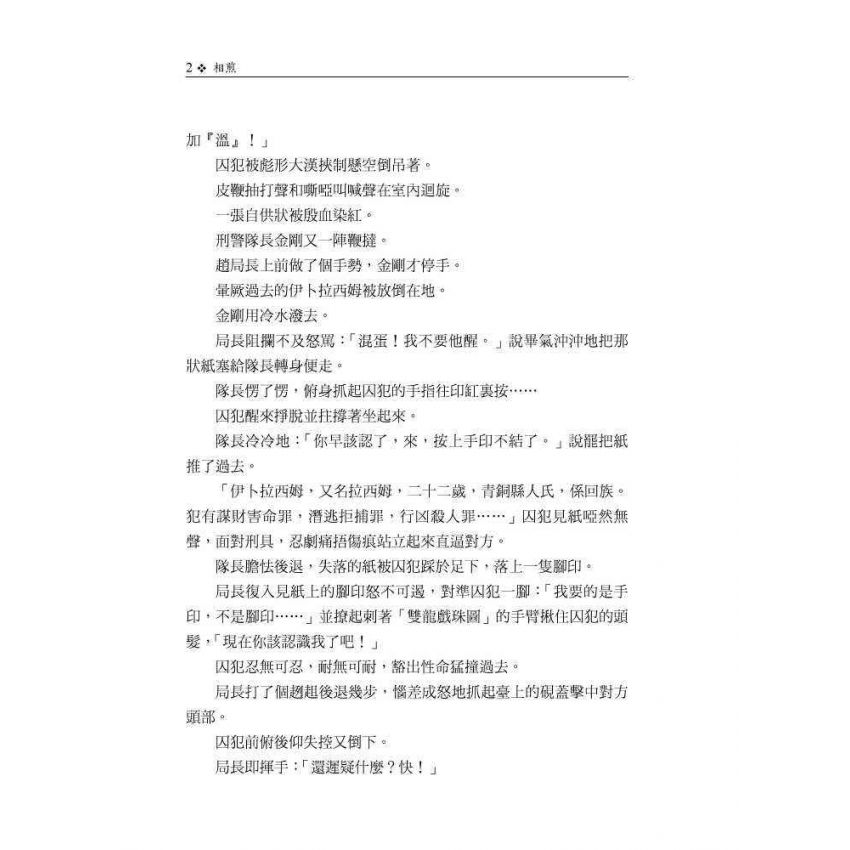 相煎