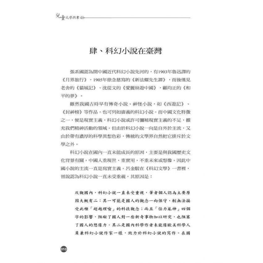 兒童文學與書目