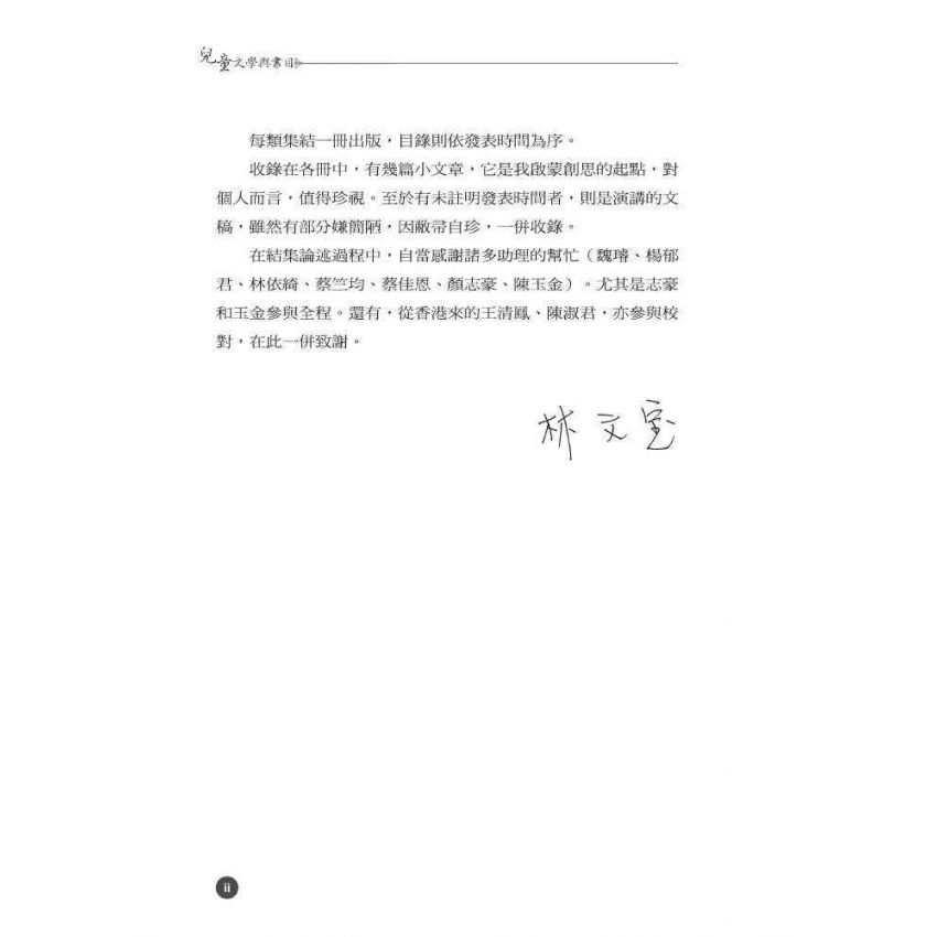 兒童文學與書目