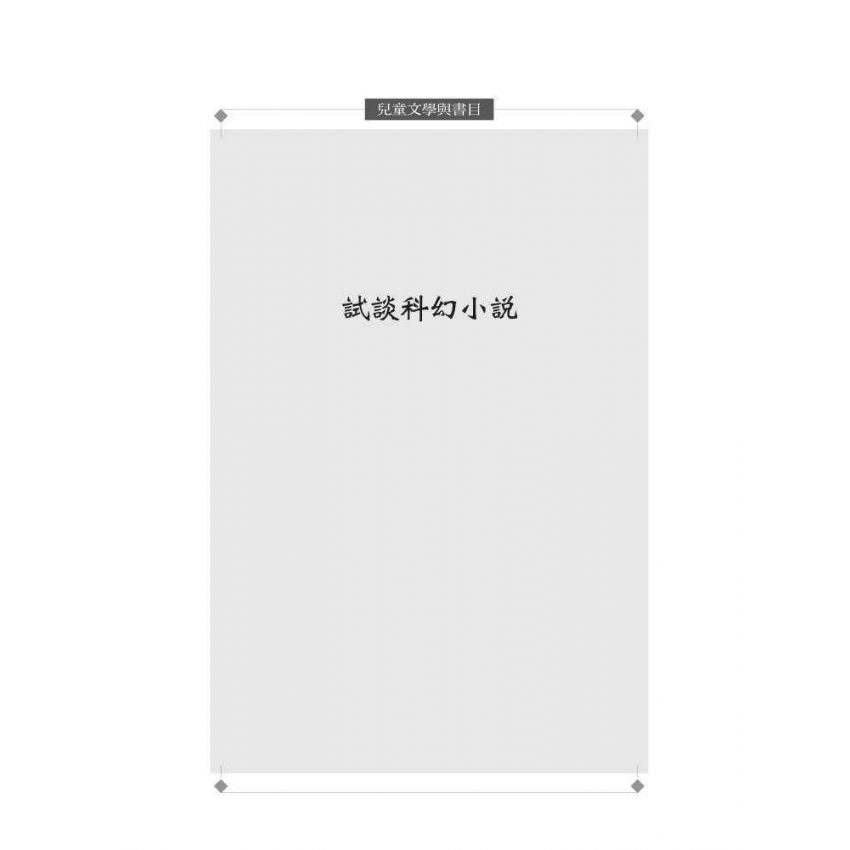 兒童文學與書目