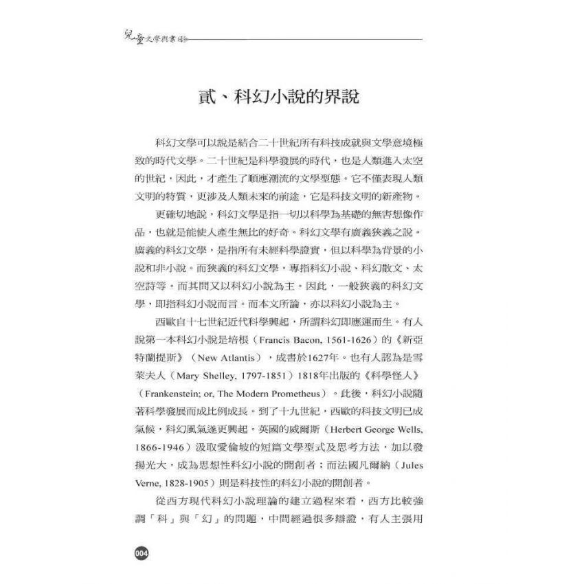 兒童文學與書目