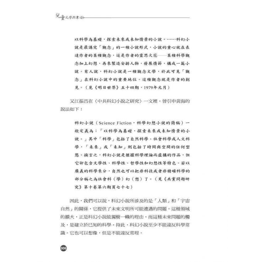 兒童文學與書目