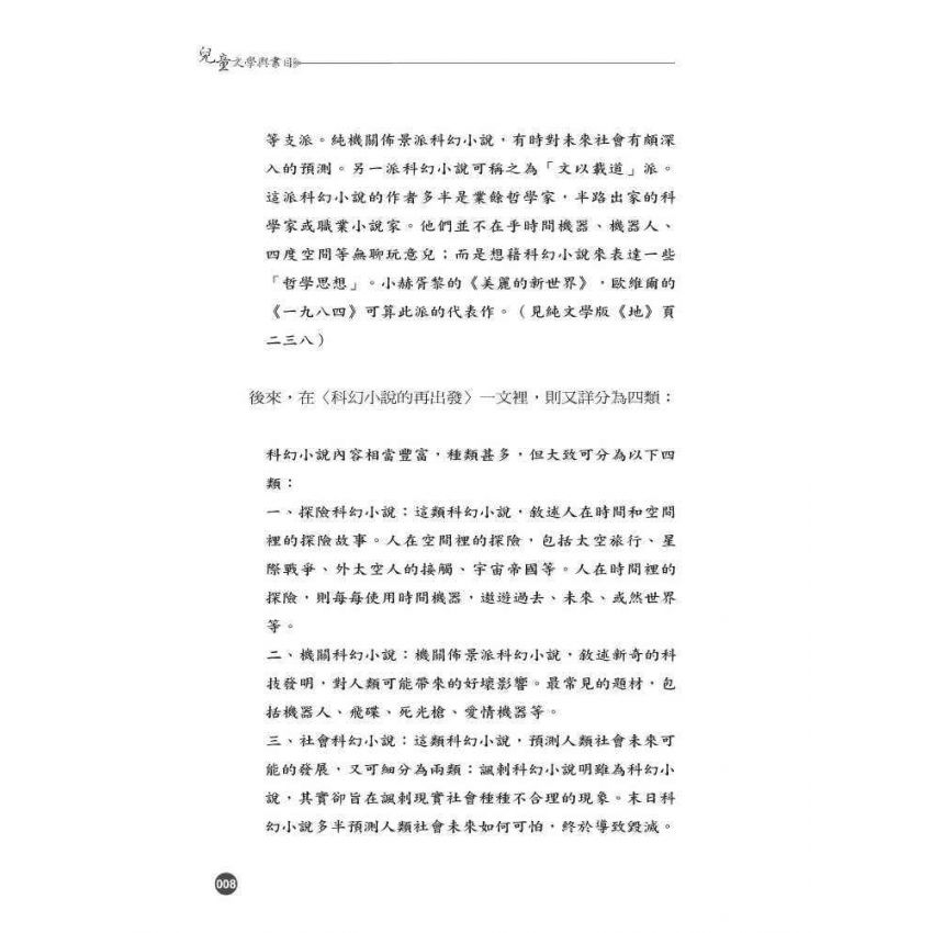 兒童文學與書目