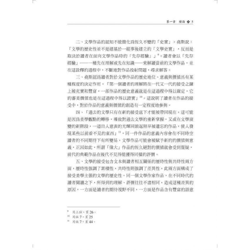 西遊記主題接受史研究