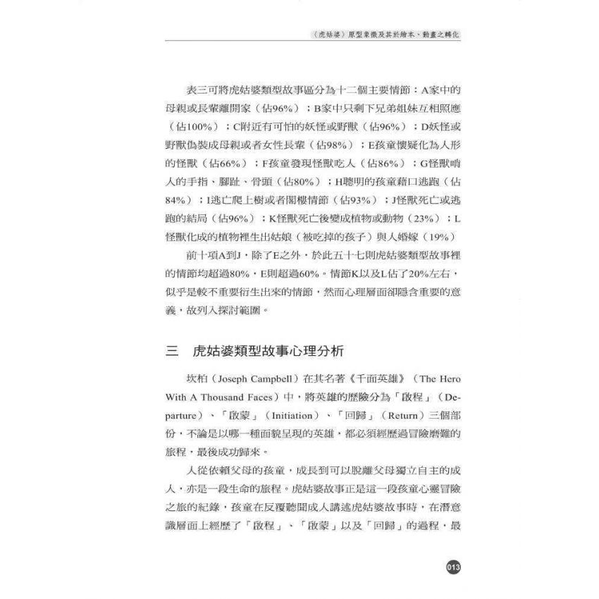 質樸傻趣-尋找臺灣民間故事箇中滋味