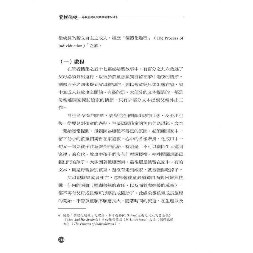 質樸傻趣-尋找臺灣民間故事箇中滋味