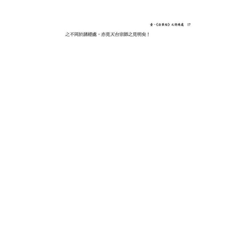 《法華經》之思想內涵