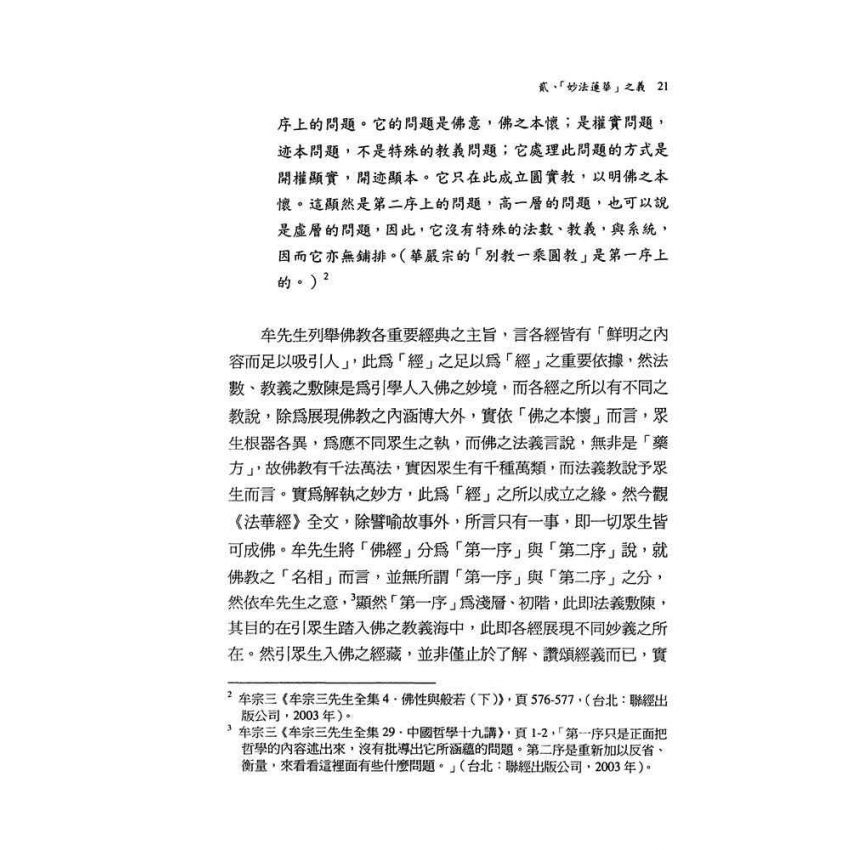 《法華經》之思想內涵