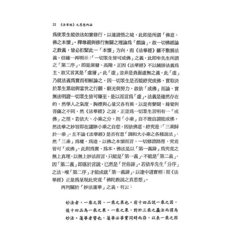 《法華經》之思想內涵