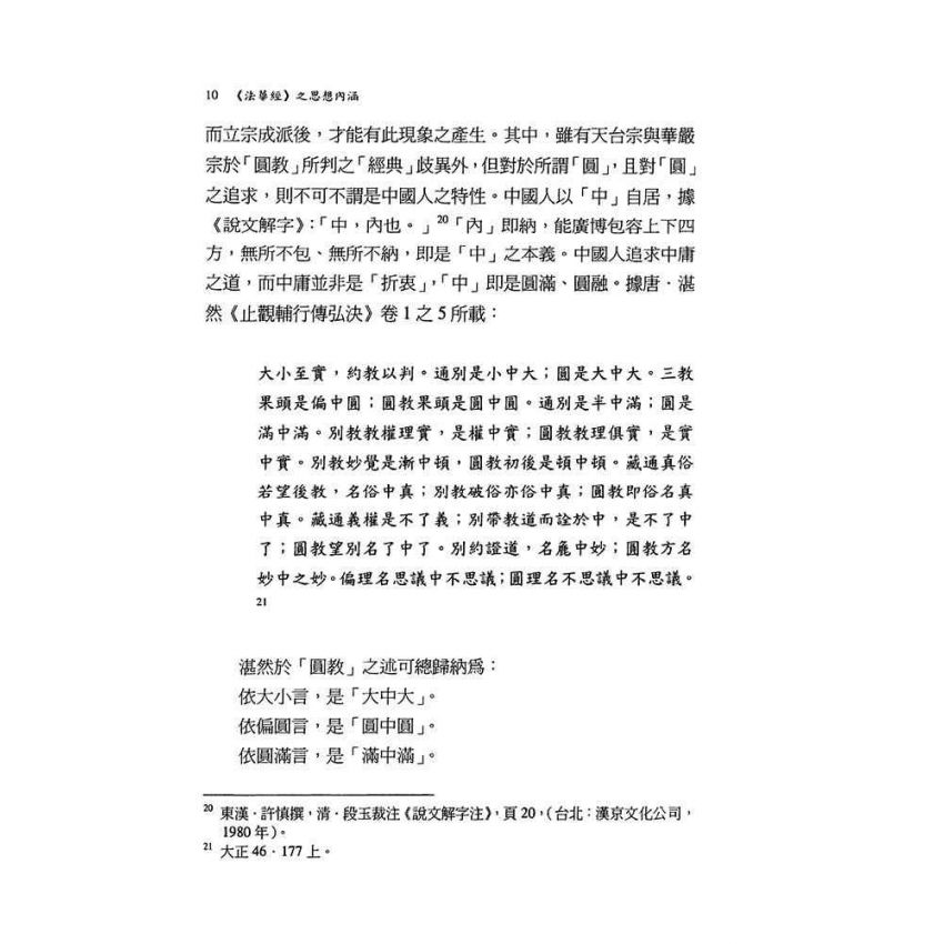 《法華經》之思想內涵