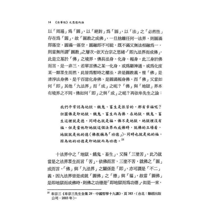 《法華經》之思想內涵