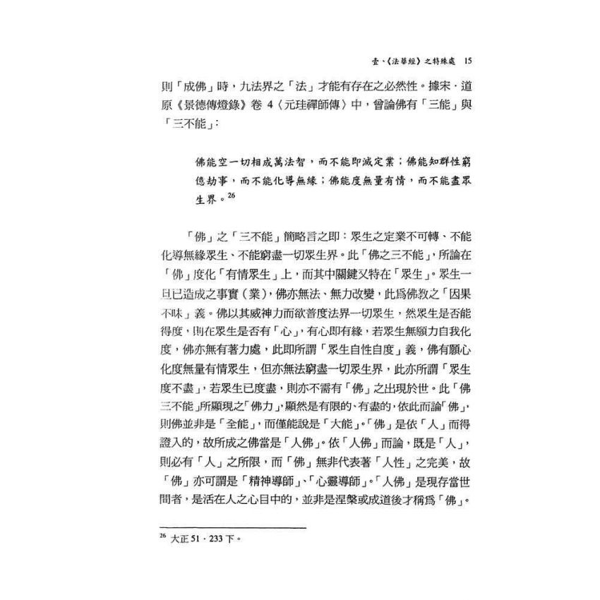 《法華經》之思想內涵