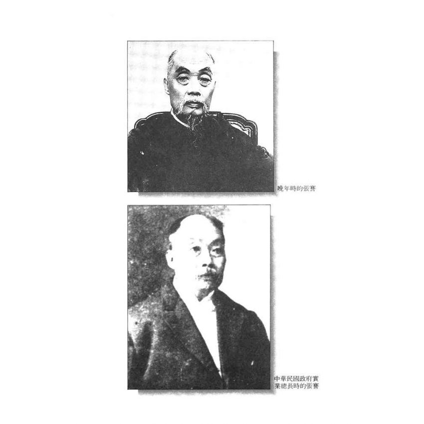 01-中國商戰傳奇套書_實業救國先驅－張季直