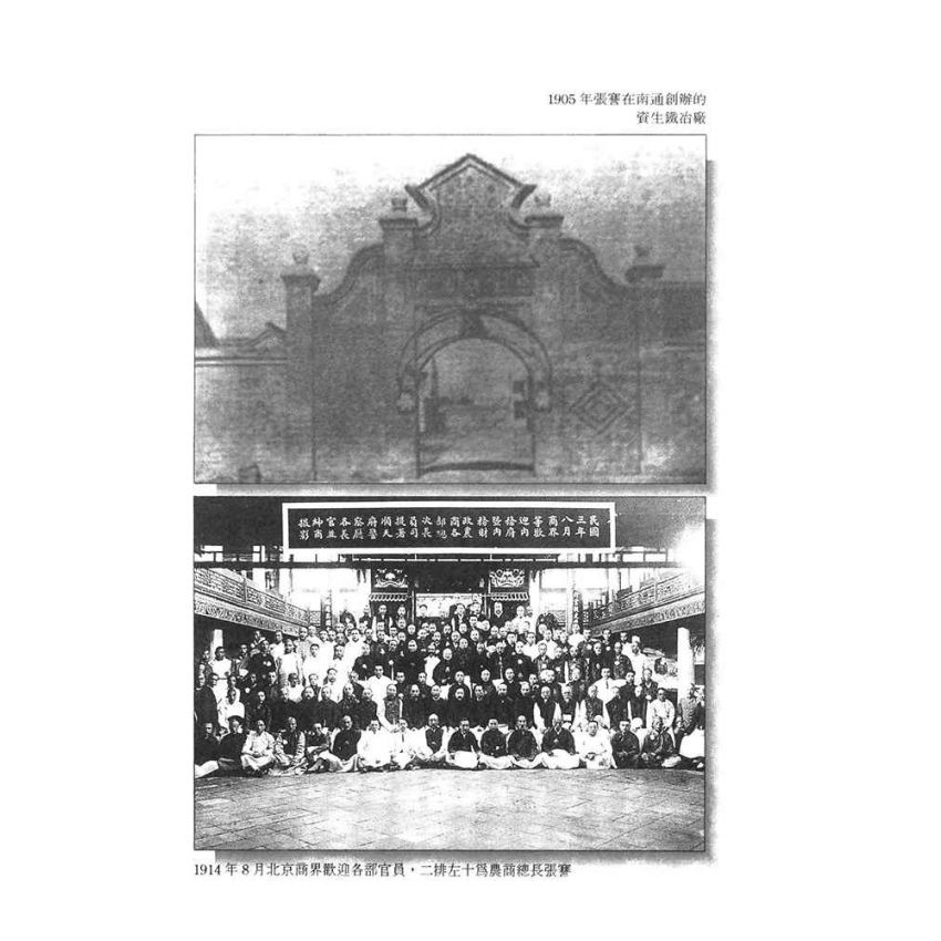 01-中國商戰傳奇套書_實業救國先驅－張季直