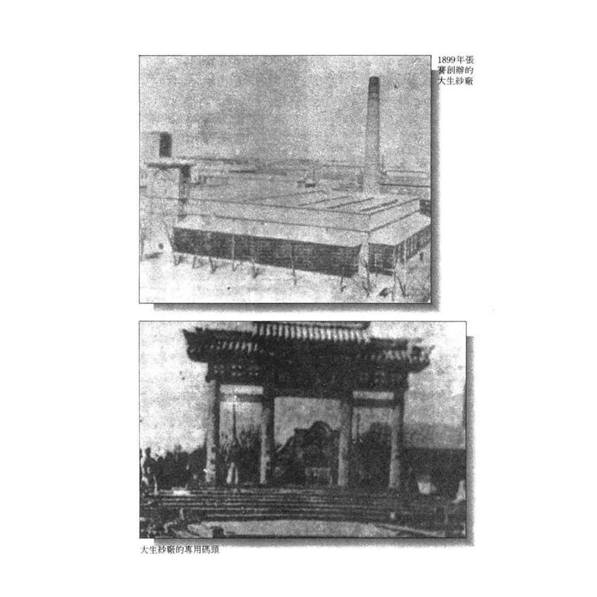 01-中國商戰傳奇套書_實業救國先驅－張季直