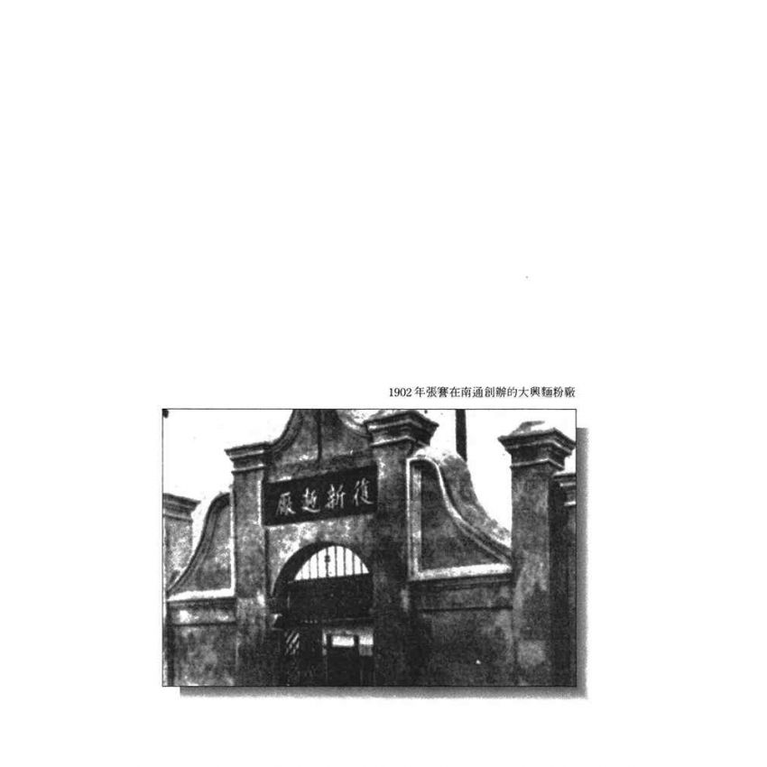 01-中國商戰傳奇套書_實業救國先驅－張季直