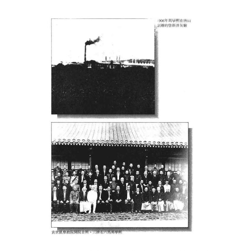 02-中國商戰傳奇套書_北洋實業導師－周學熙