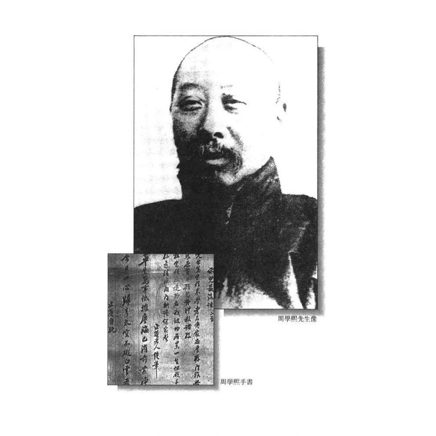 02-中國商戰傳奇套書_北洋實業導師－周學熙