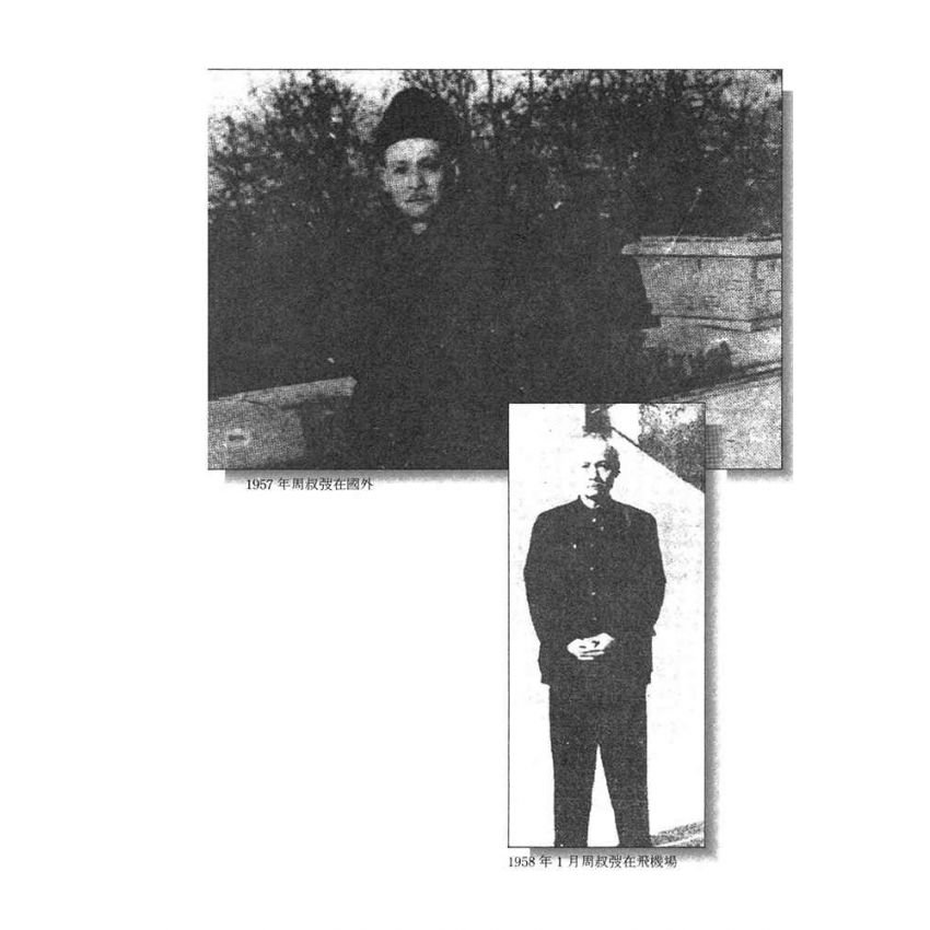 03-中國商戰傳奇套書_北周實業傳人－周淑弢