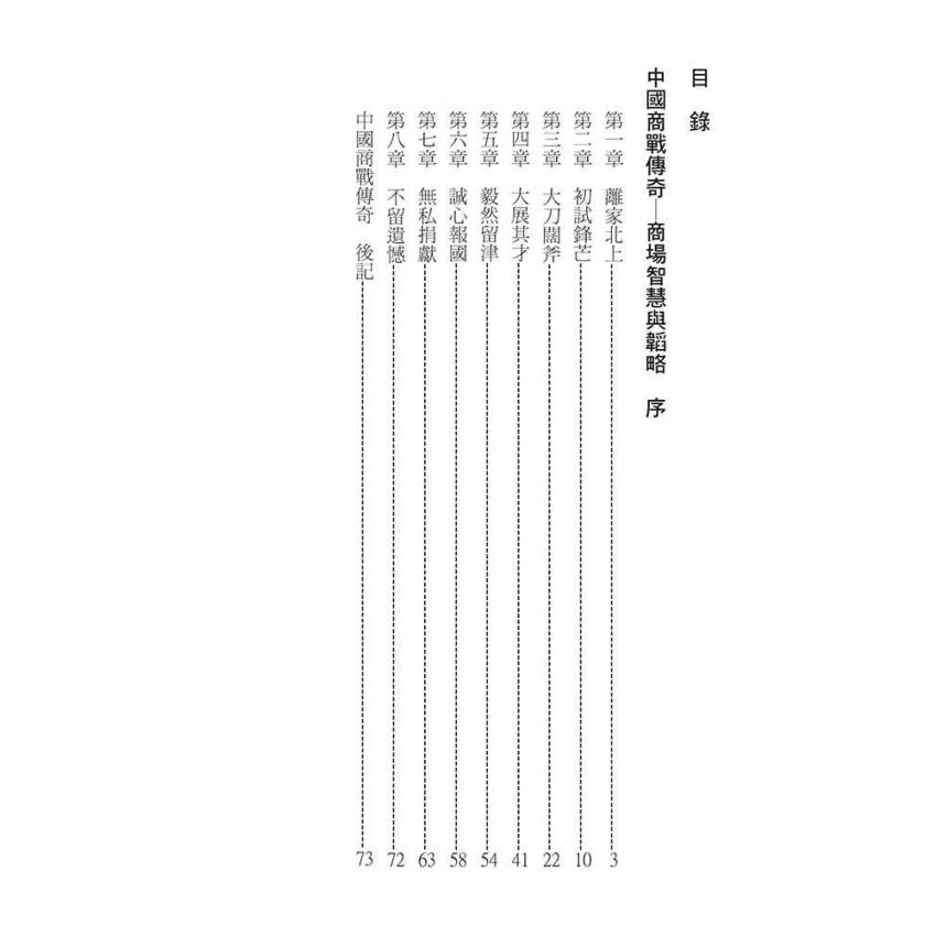 03-中國商戰傳奇套書_北周實業傳人－周淑弢