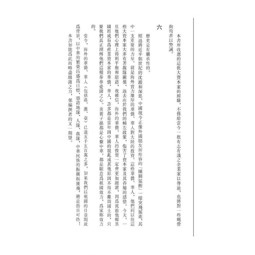 03-中國商戰傳奇套書_北周實業傳人－周淑弢