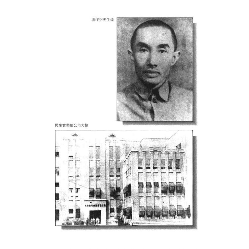 04-中國商戰傳奇套書_華夏航運巨星－盧作孚