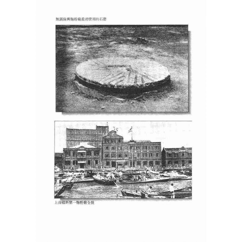 06-中國商戰傳奇套書_榮氏集團主帥－榮宗敬