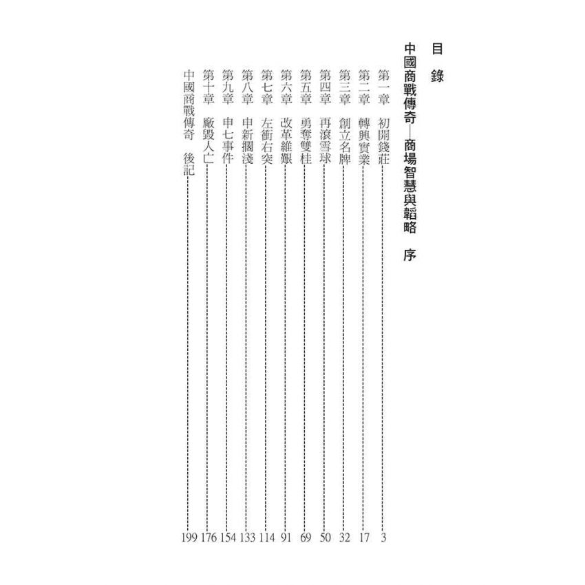 06-中國商戰傳奇套書_榮氏集團主帥－榮宗敬