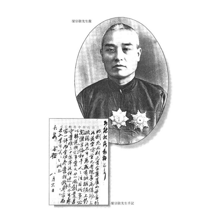 06-中國商戰傳奇套書_榮氏集團主帥－榮宗敬