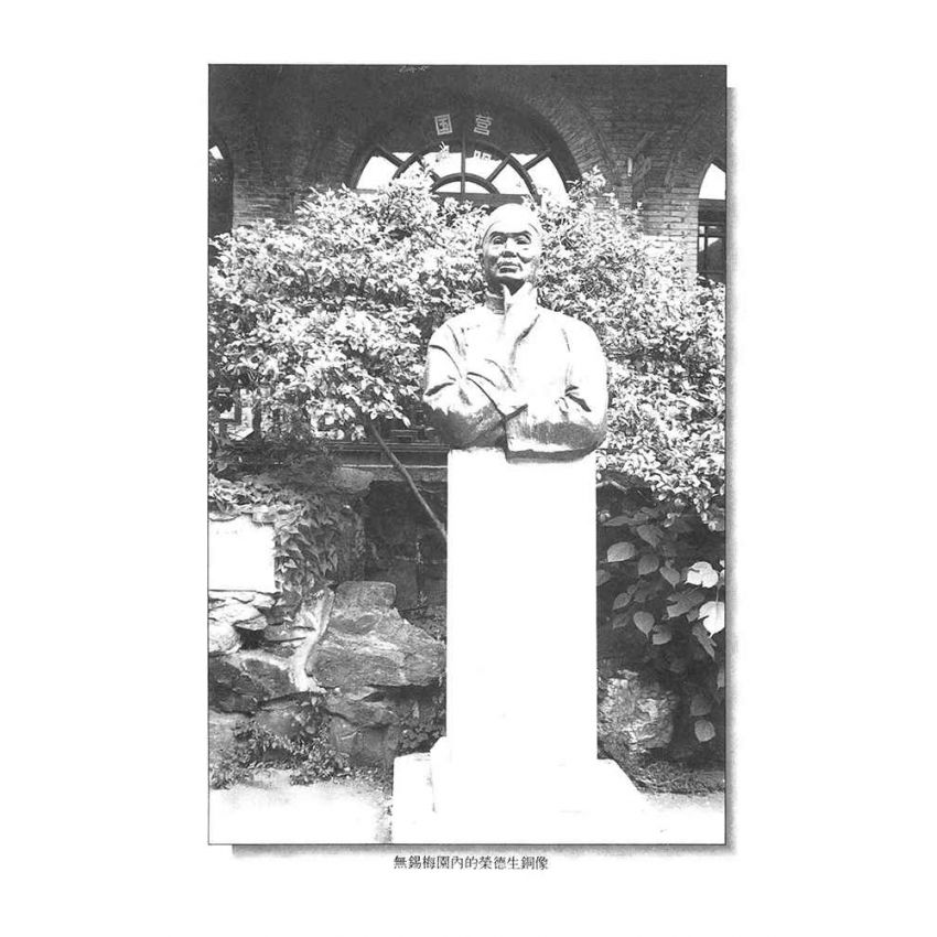 07-中國商戰傳奇套書_榮氏實業巨擘－榮德生