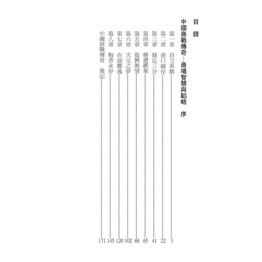 07-中國商戰傳奇套書_榮氏實業巨擘－榮德生
