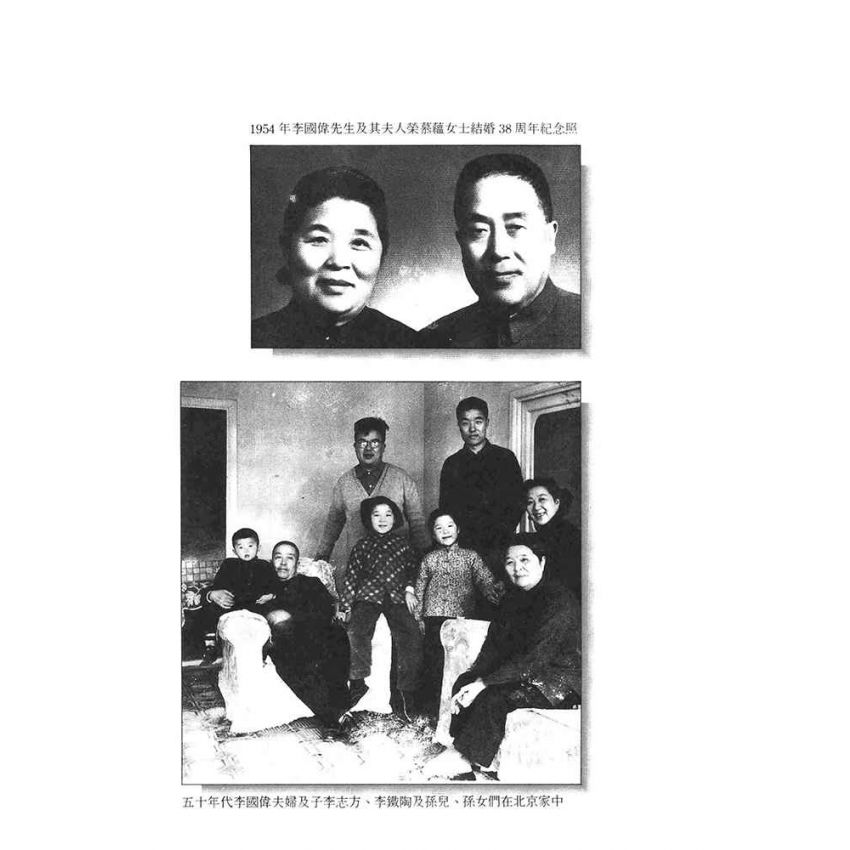 08-中國商戰傳奇套書_榮氏實業驕子－李國偉