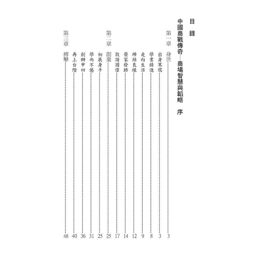 08-中國商戰傳奇套書_榮氏實業驕子－李國偉