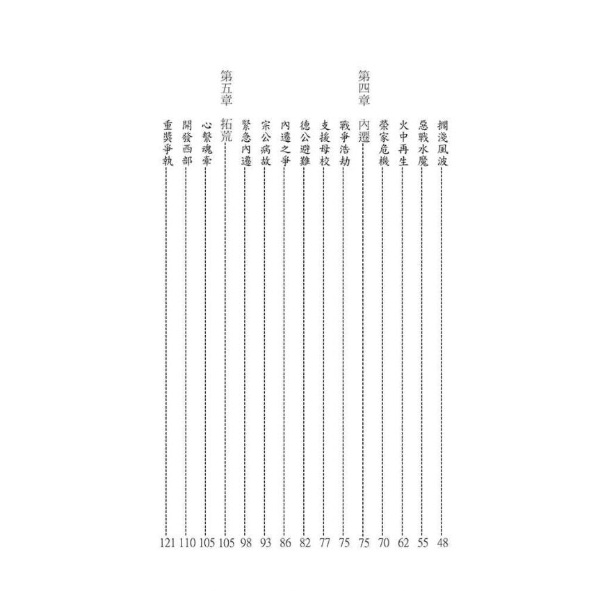 08-中國商戰傳奇套書_榮氏實業驕子－李國偉