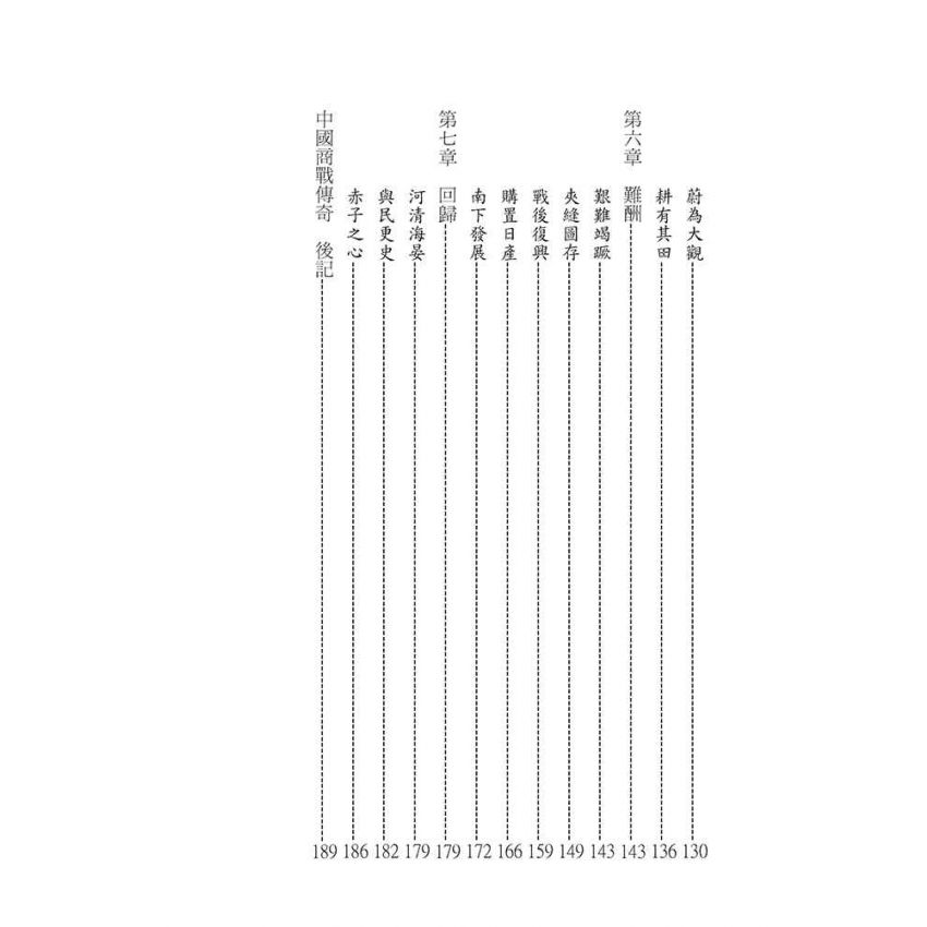 08-中國商戰傳奇套書_榮氏實業驕子－李國偉