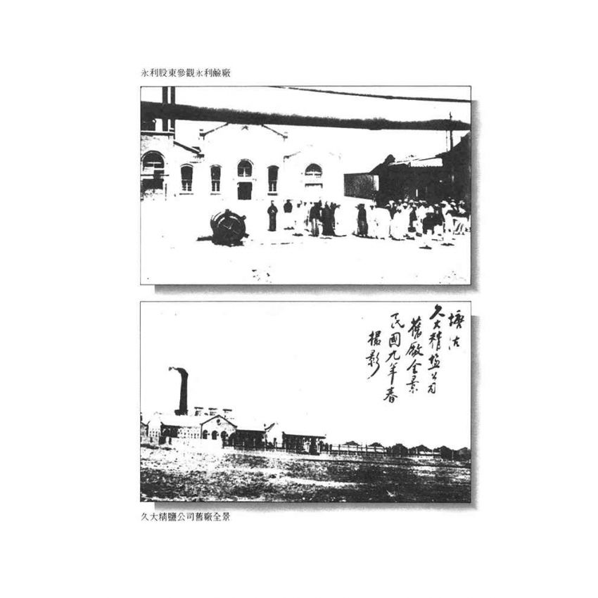 09-中國商戰傳奇套書_民族化工先導－范旭東