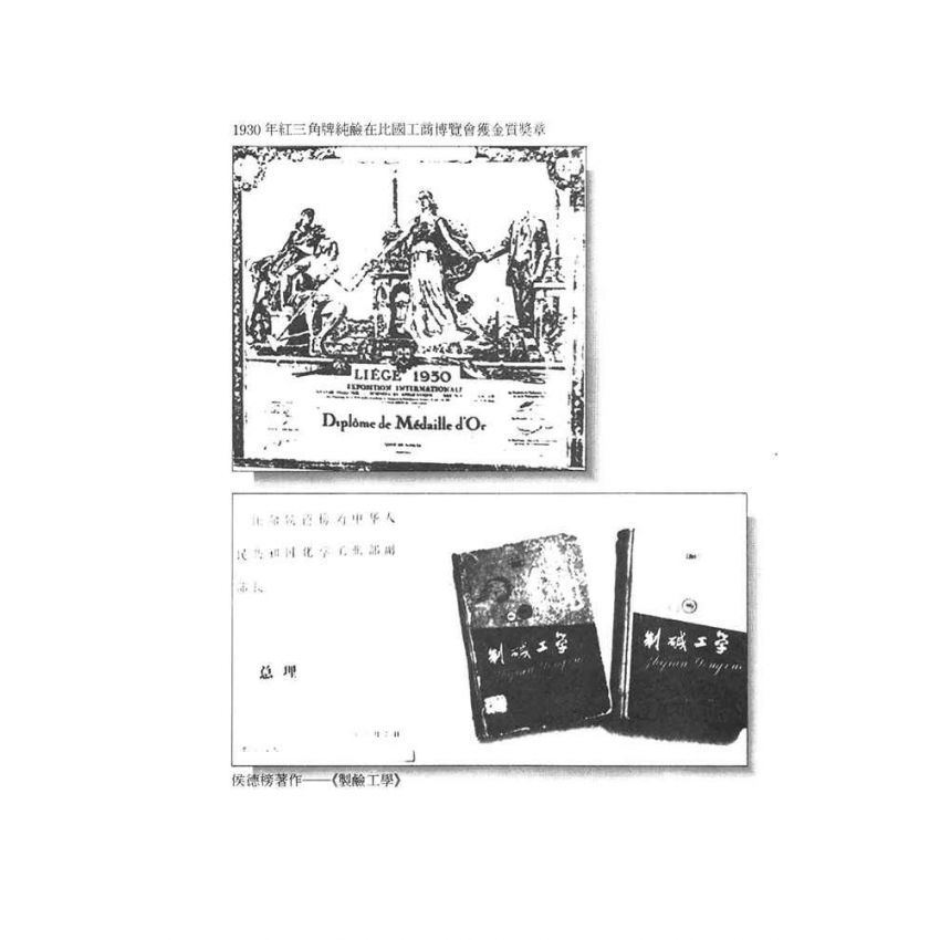 09-中國商戰傳奇套書_民族化工先導－范旭東