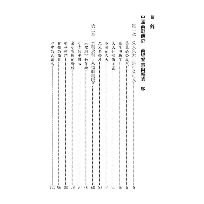 09-中國商戰傳奇套書_民族化工先導－范旭東