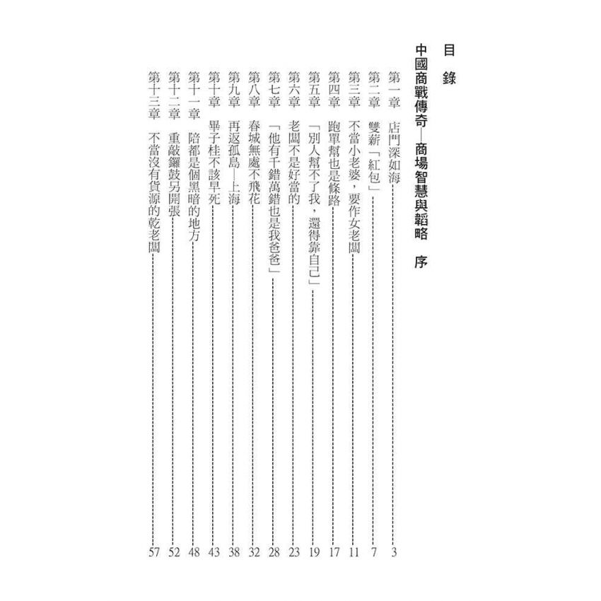 13-中國商戰傳奇套書_上海金筆女王－湯蒂因