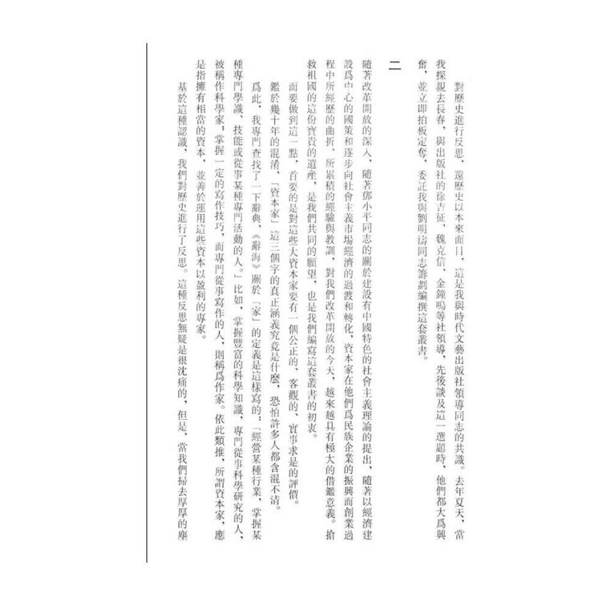 13-中國商戰傳奇套書_上海金筆女王－湯蒂因