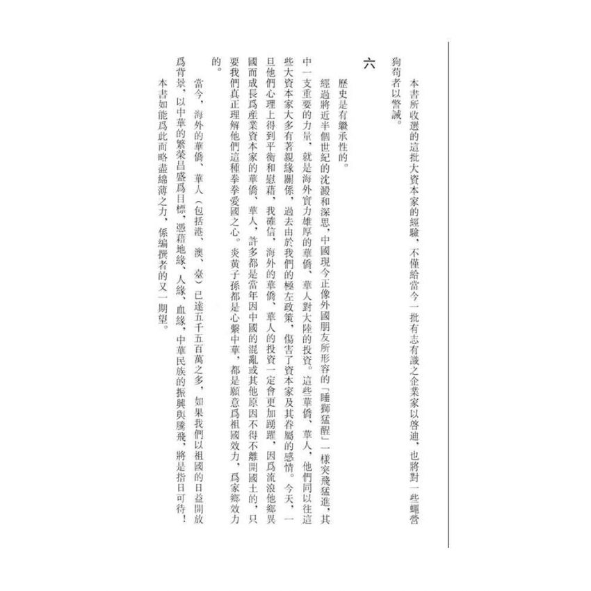 13-中國商戰傳奇套書_上海金筆女王－湯蒂因