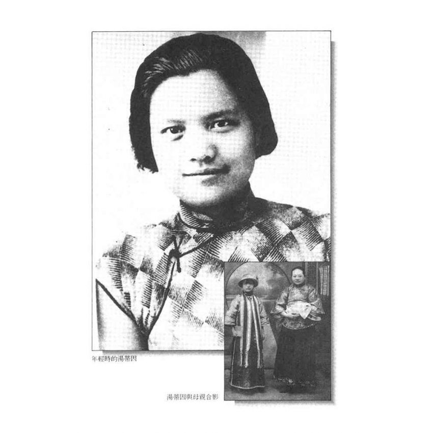 13-中國商戰傳奇套書_上海金筆女王－湯蒂因