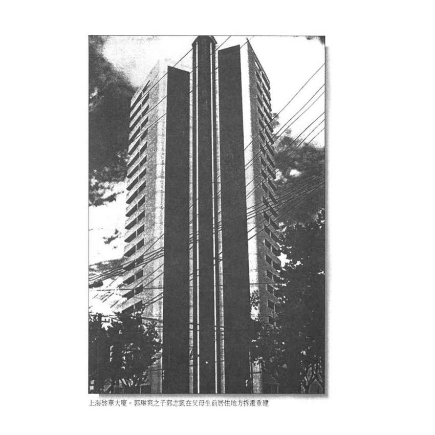 15-中國商戰傳奇套書_海上百貨大亨－郭琳爽