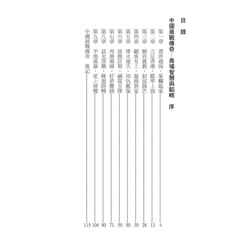 15-中國商戰傳奇套書_海上百貨大亨－郭琳爽