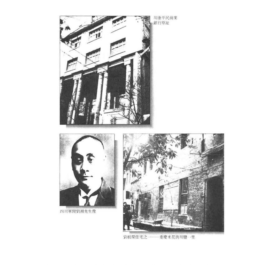 16-中國商戰傳奇套書_天府金融怪傑－劉航琛