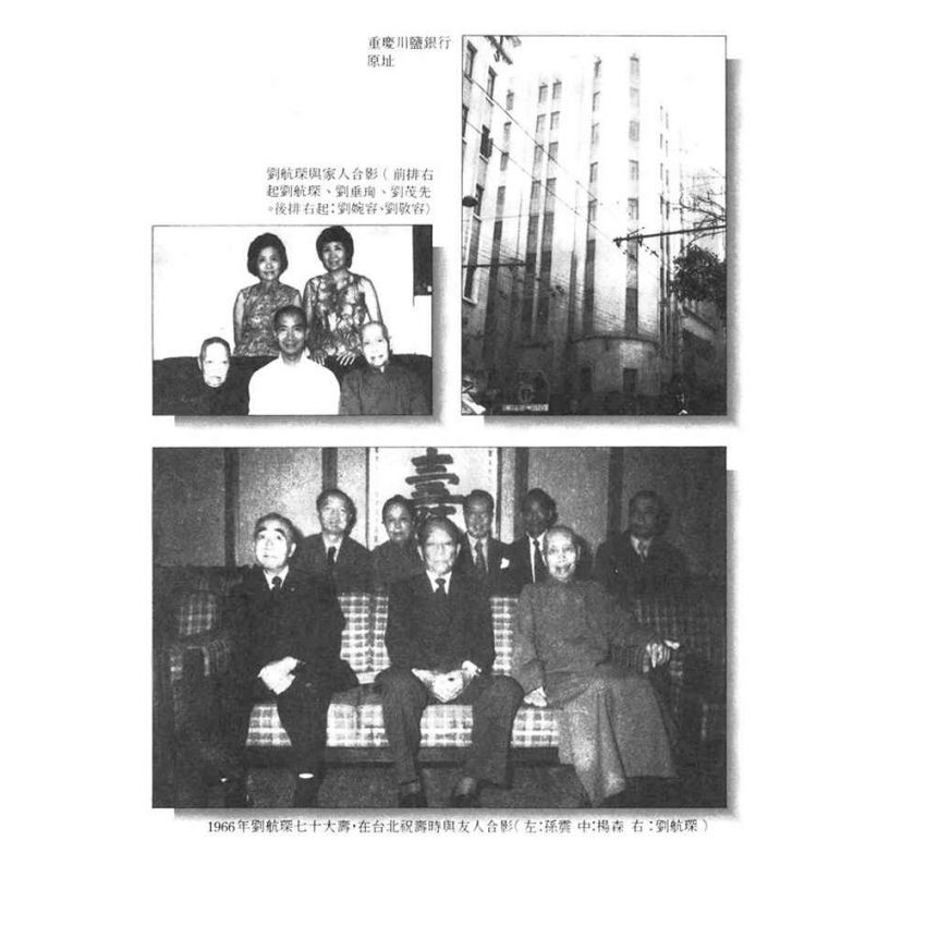 16-中國商戰傳奇套書_天府金融怪傑－劉航琛