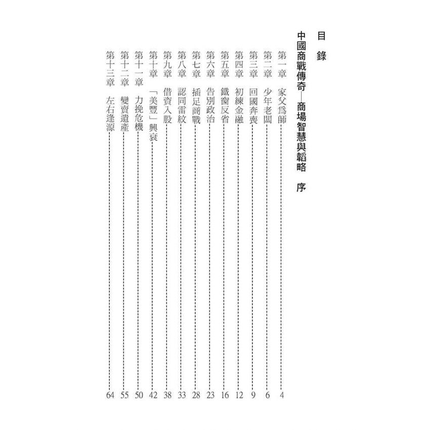 17-中國商戰傳奇套書_重慶金融巨頭－康心如